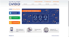 Desktop Screenshot of divo.ru