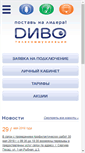 Mobile Screenshot of divo.ru